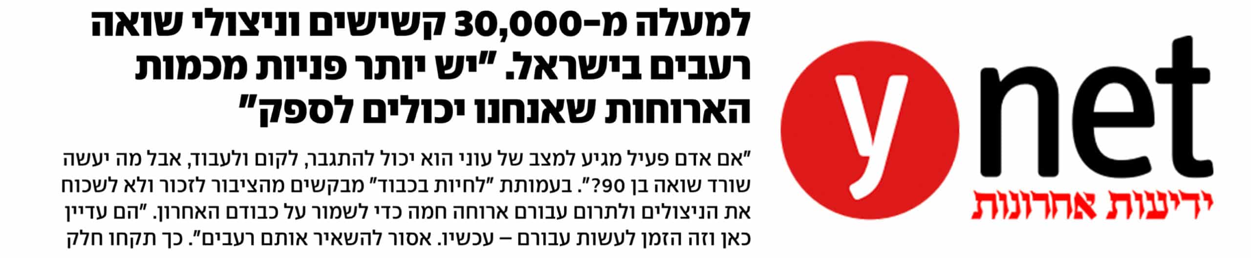 ynet-02-scaled.jpg